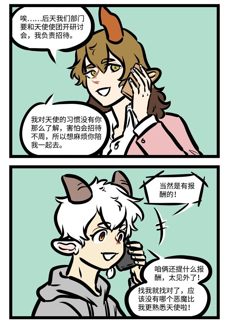 第418话 出差1