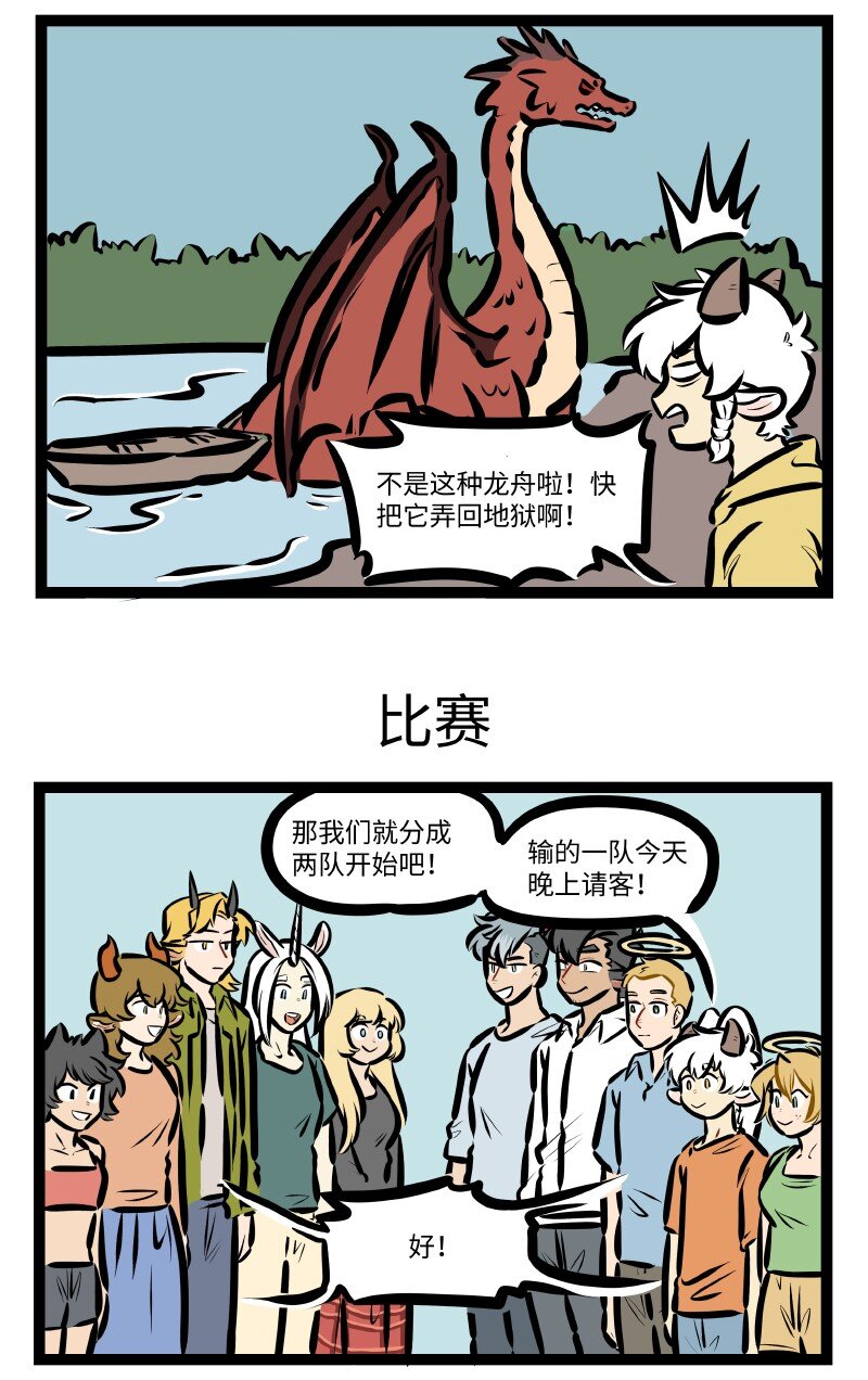 第632话 龙舟2