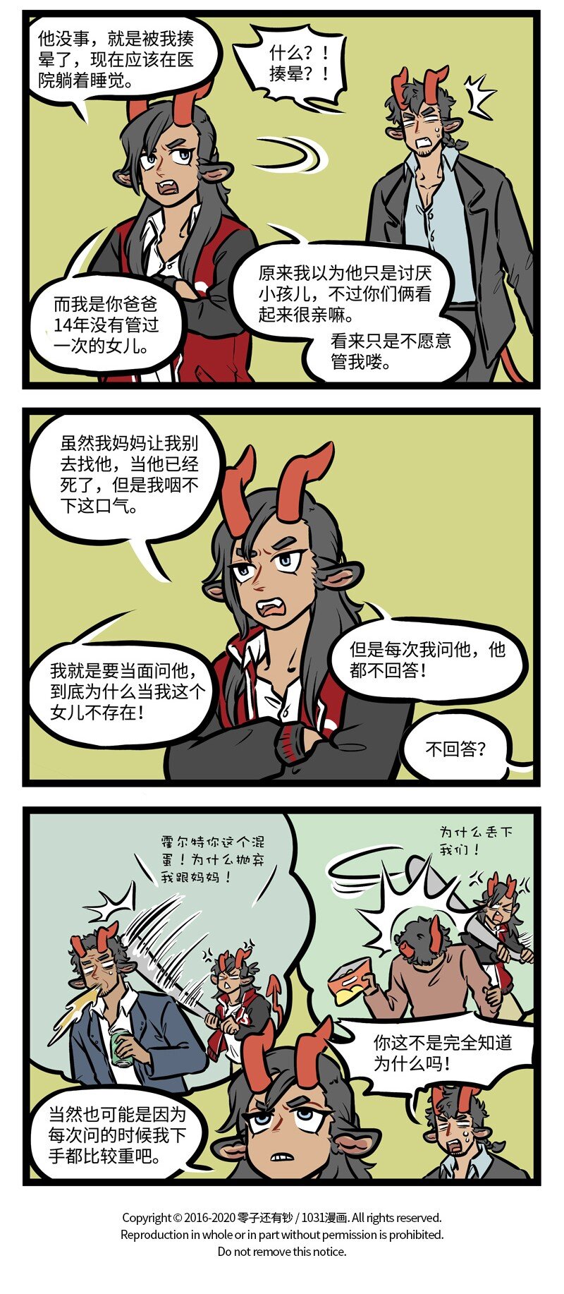 第447话 找事3