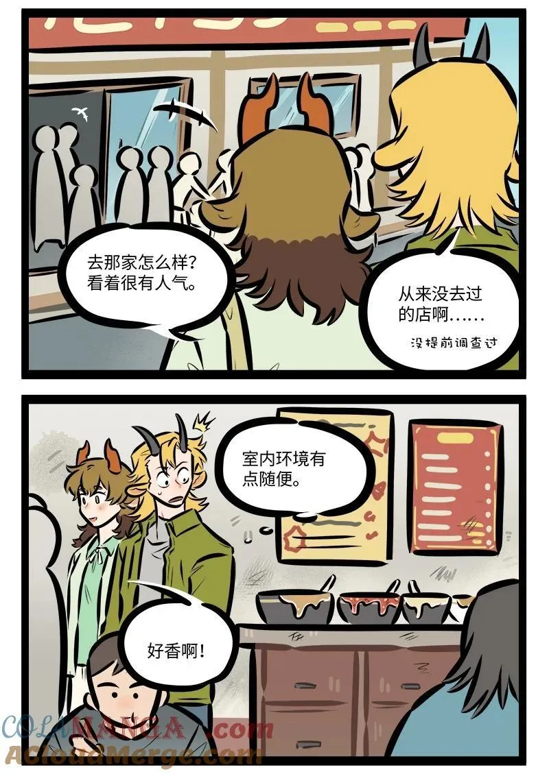 第839话 探店1
