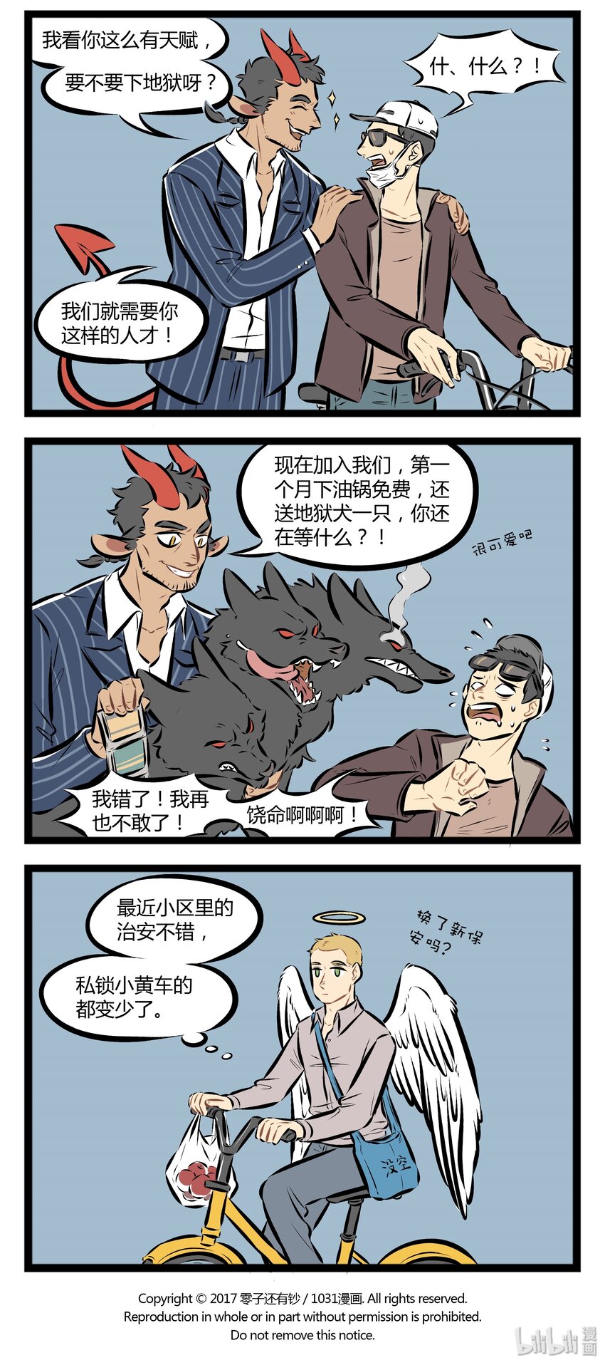 【第61话】 少年，我看你天赋异禀、骨骼惊奇，要不要和我一起下地狱呀？3