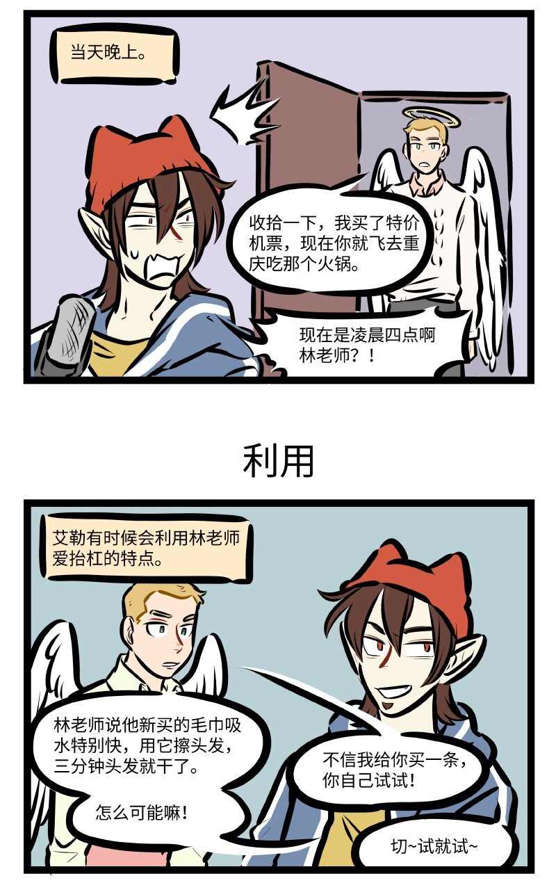 第591话 抬杠2