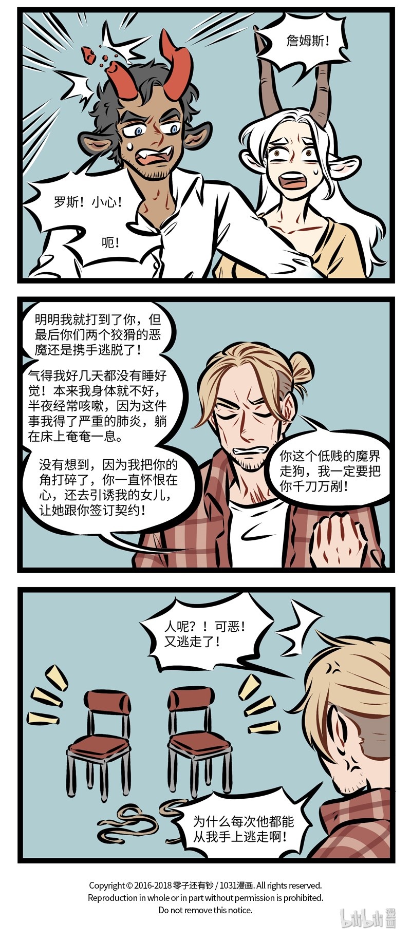 第236话 不管是正派还是反派，都有可能死于话多。3