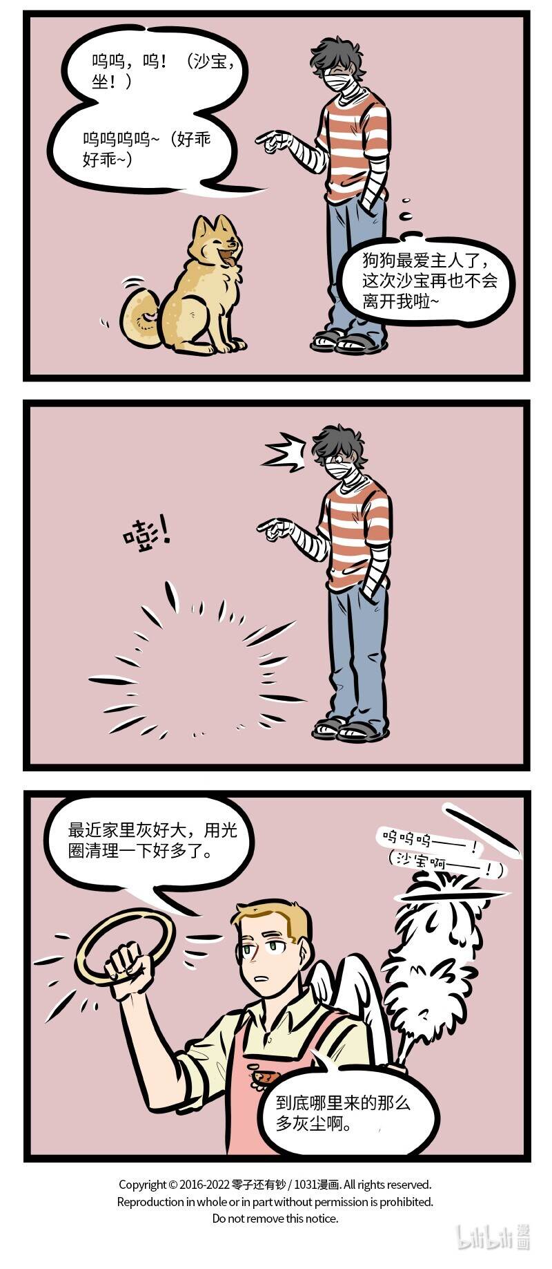 第641话蟑螂3