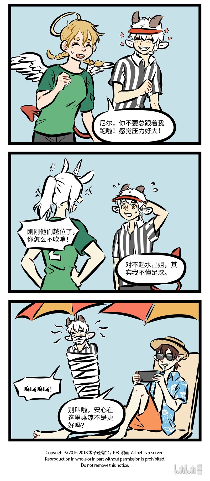 第207话 比赛第二，开心第一。3