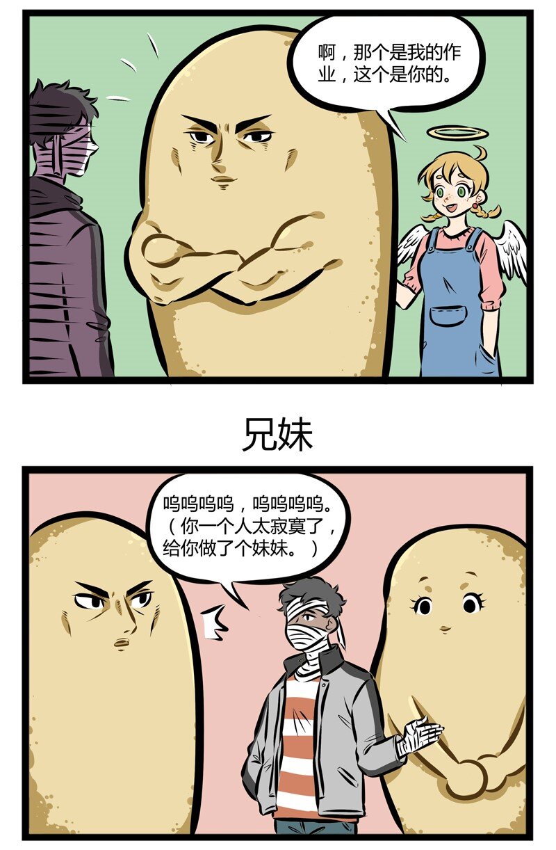 第119话 有情人终成兄妹。2