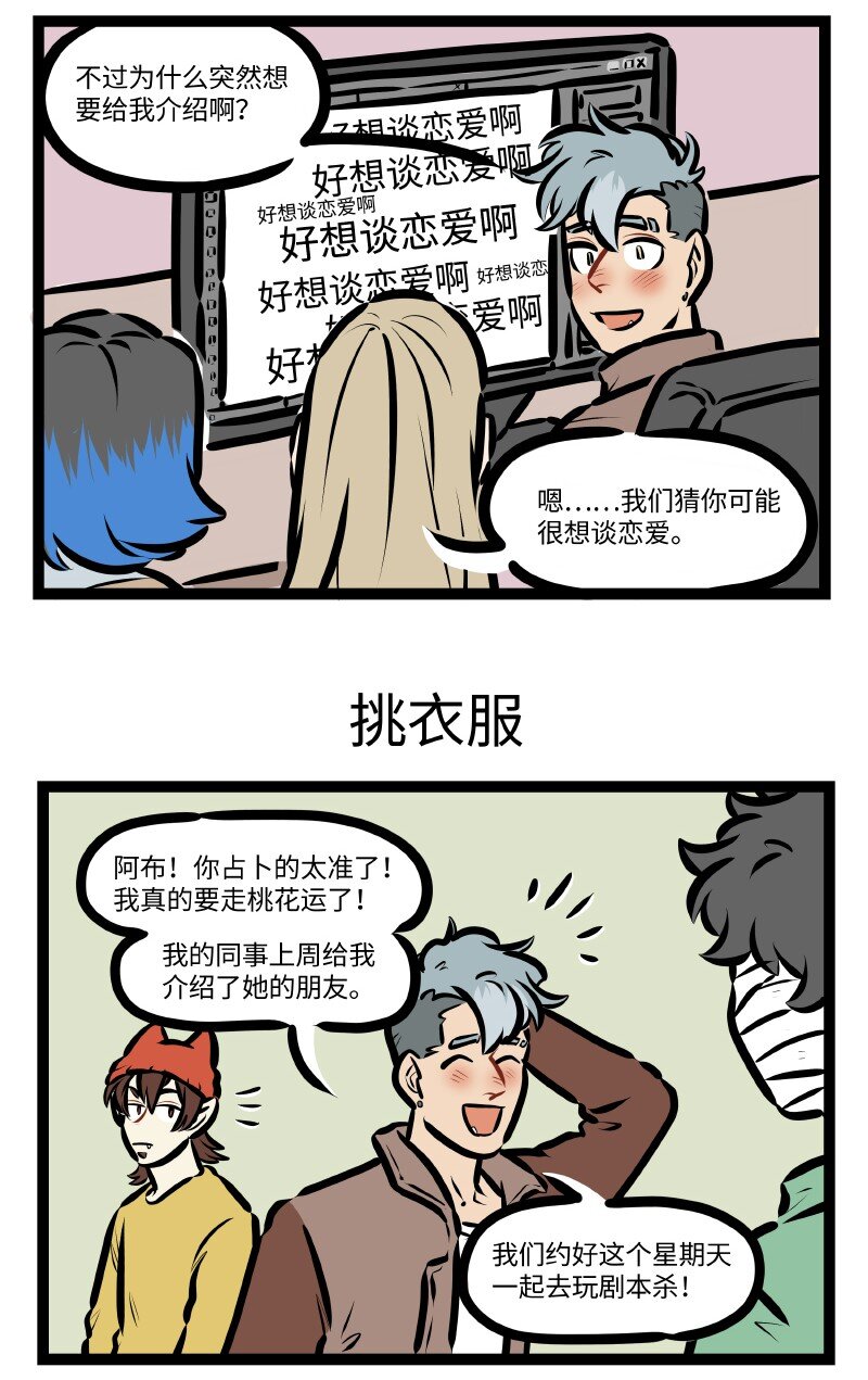 第611话 桃花运2
