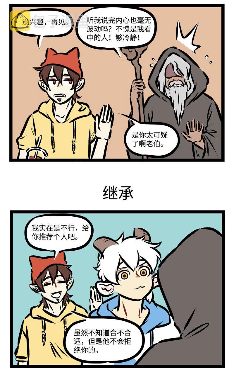 第314话 少年，决定就是你了，继承我的力量吧！2