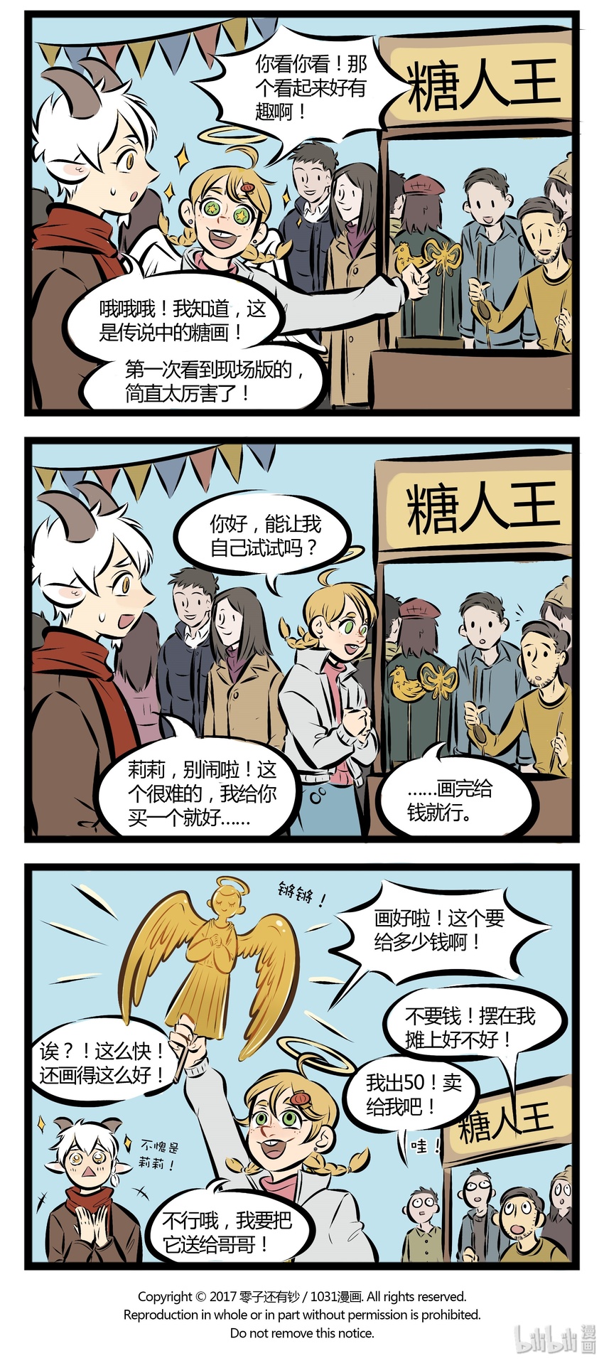 【第35话】 不会画糖画的老北京不是好的庙会达人。 ​​​​3