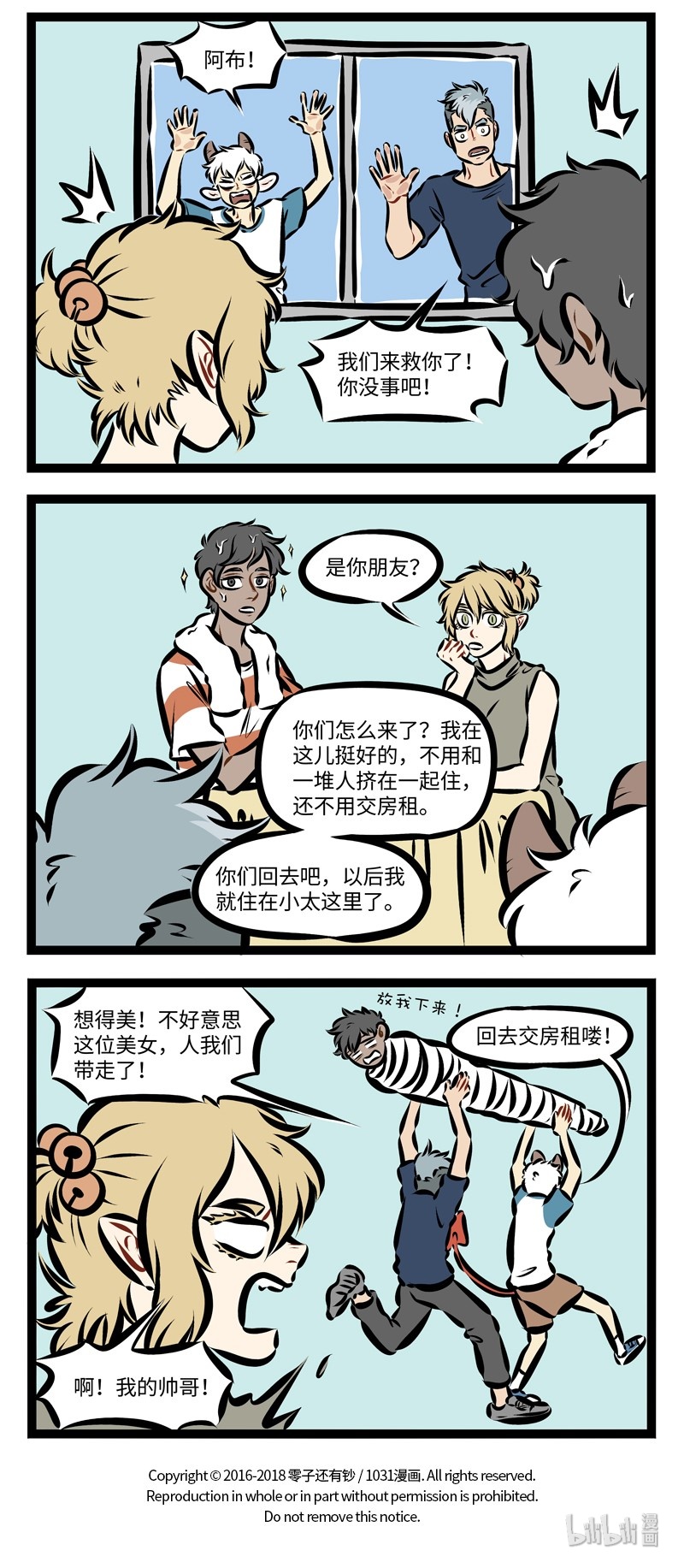 第231话 怎么忍心怪你犯了错，是我给你自由过了火。3