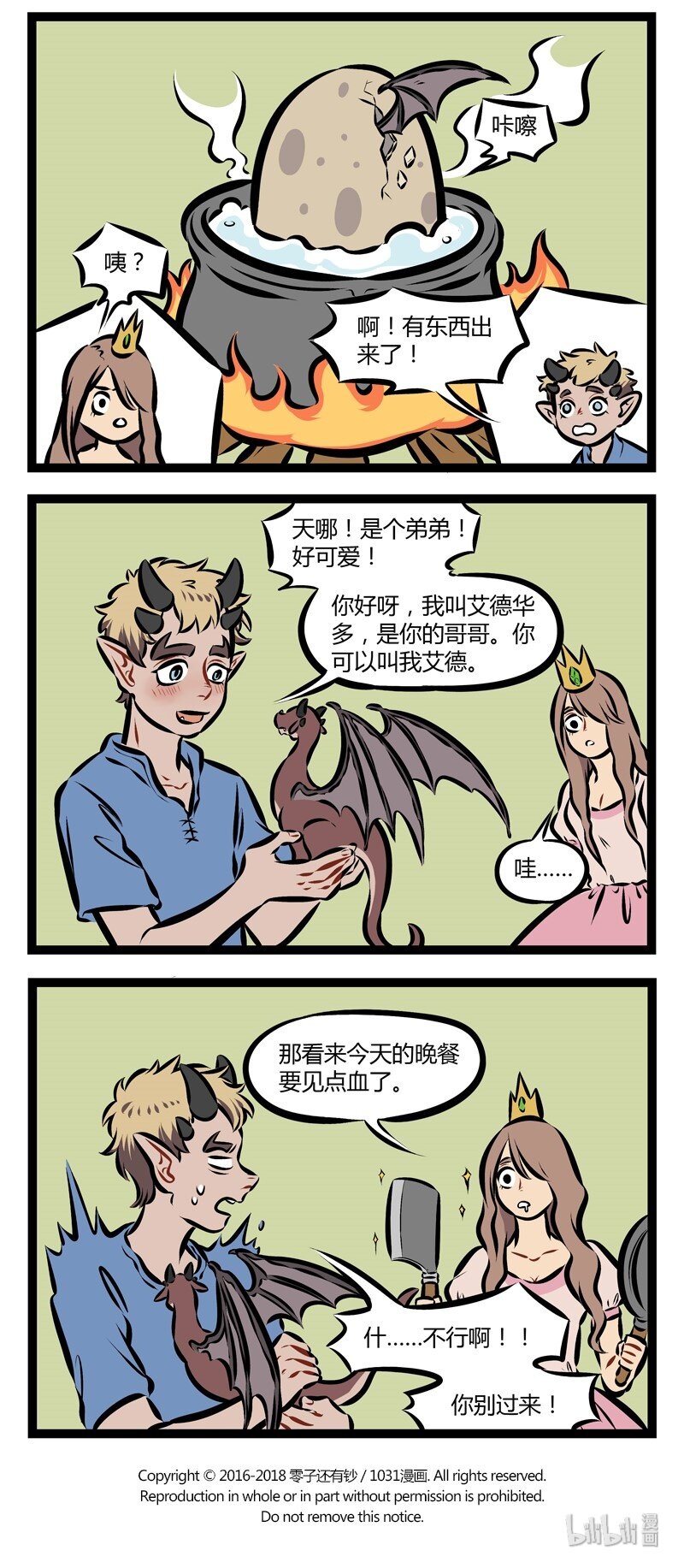 第186话 很久很久以前，巨龙突然出现。下一句是什么来着 ？3