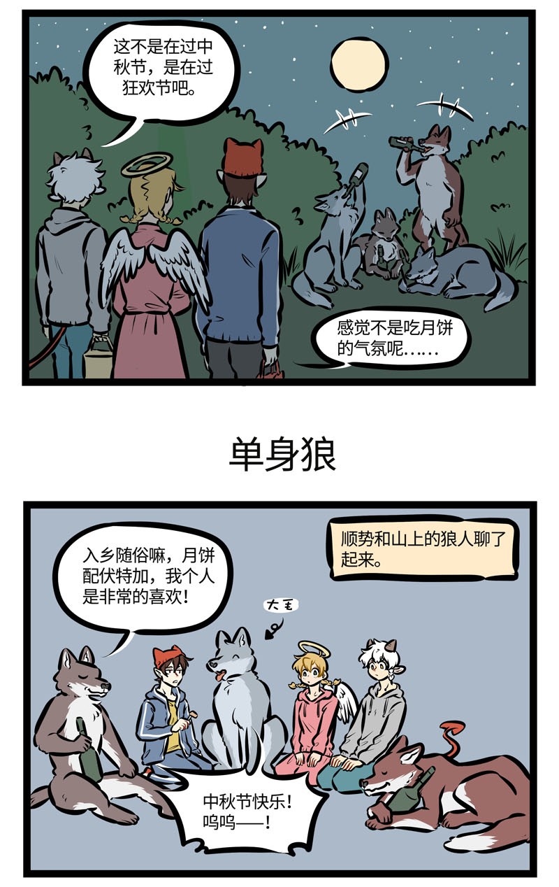 第460话 中秋节2