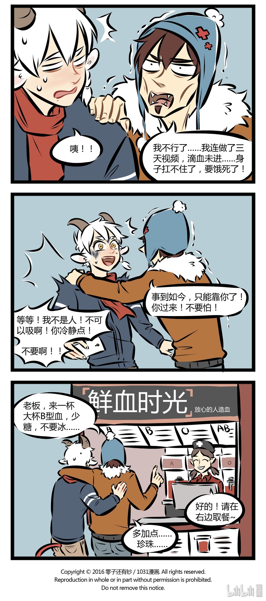 【第17话】 鲜血时光，放心的人造血。3