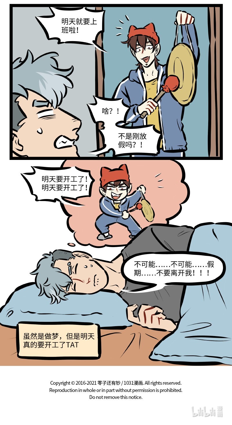 特别篇 拿什么拯救你，我的假期2