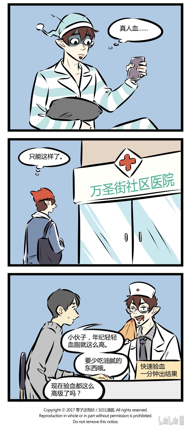 第116话 每次想到脱发问题，我就愁的掉头发。3