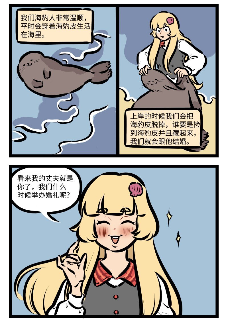 第525话 海豹人1