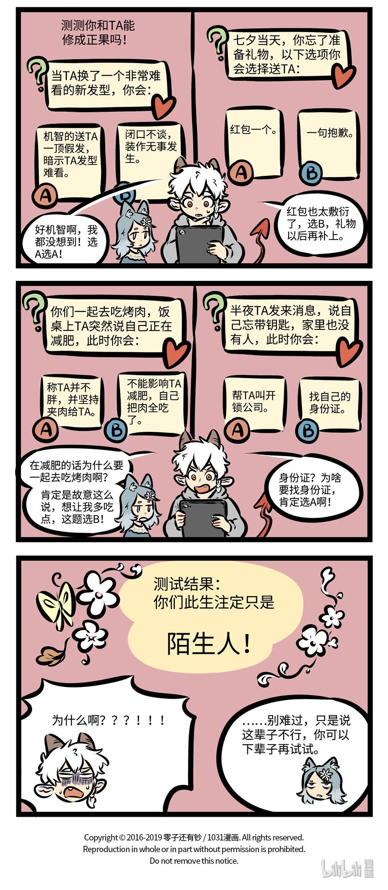 第360话 你和我的恋爱习题，怎么做才能拿第一名？3