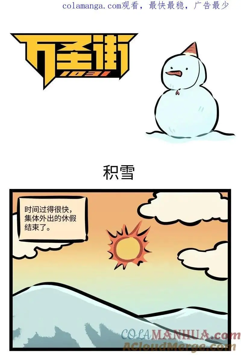 第797话 积雪0