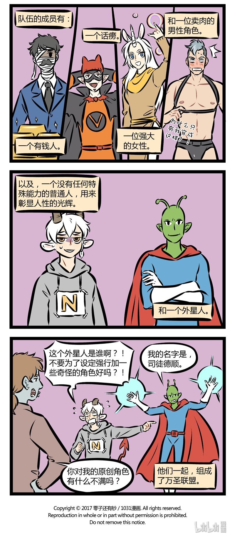 第163话 我们的战队成员有，一个有钱人，一个话唠，一个强大的女性，一个普通人，一个外星人还有一个……3