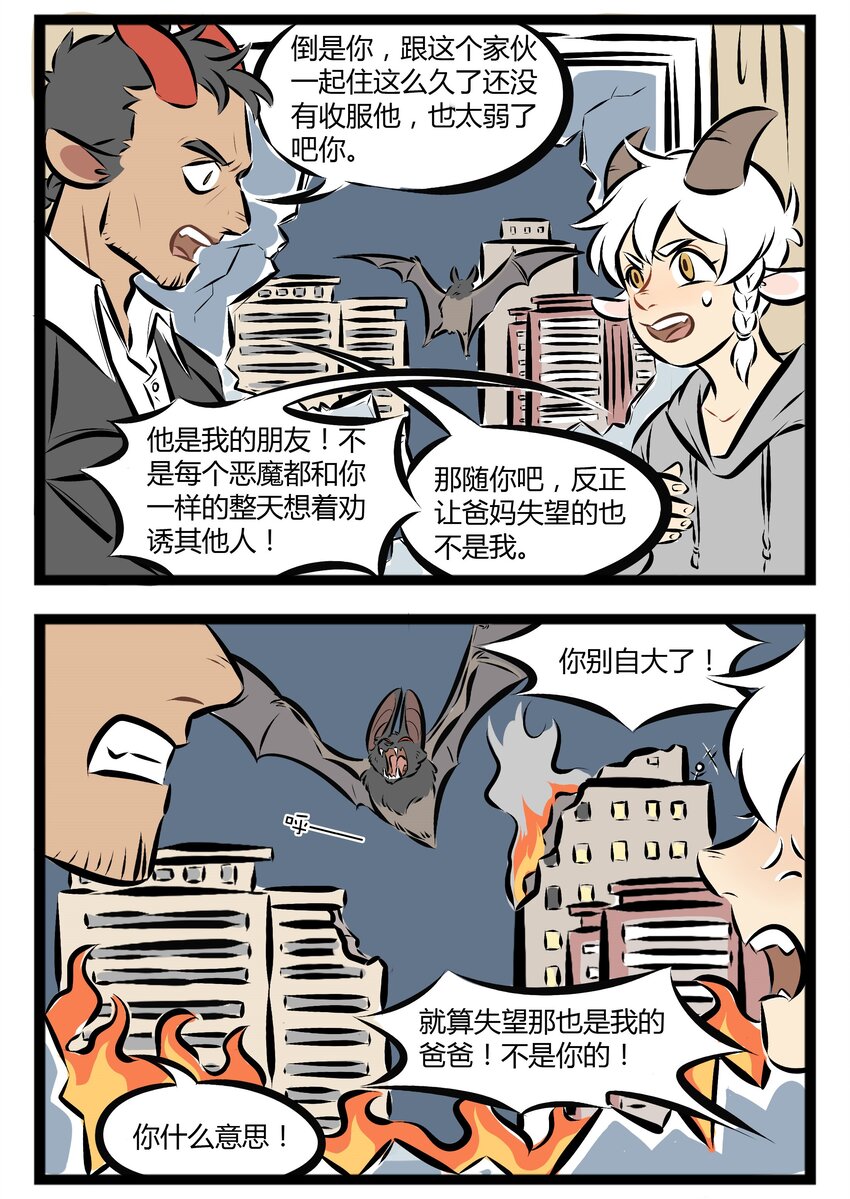 【第58话】 林老师，快回来啊，你家后院起火啦！1