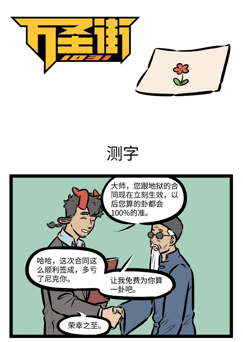 第505话 测字0