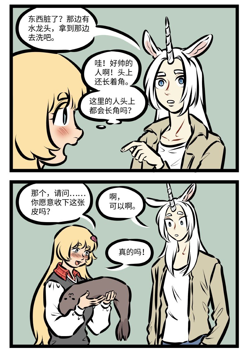 第526话 Give &amp;amp;amp; Take1