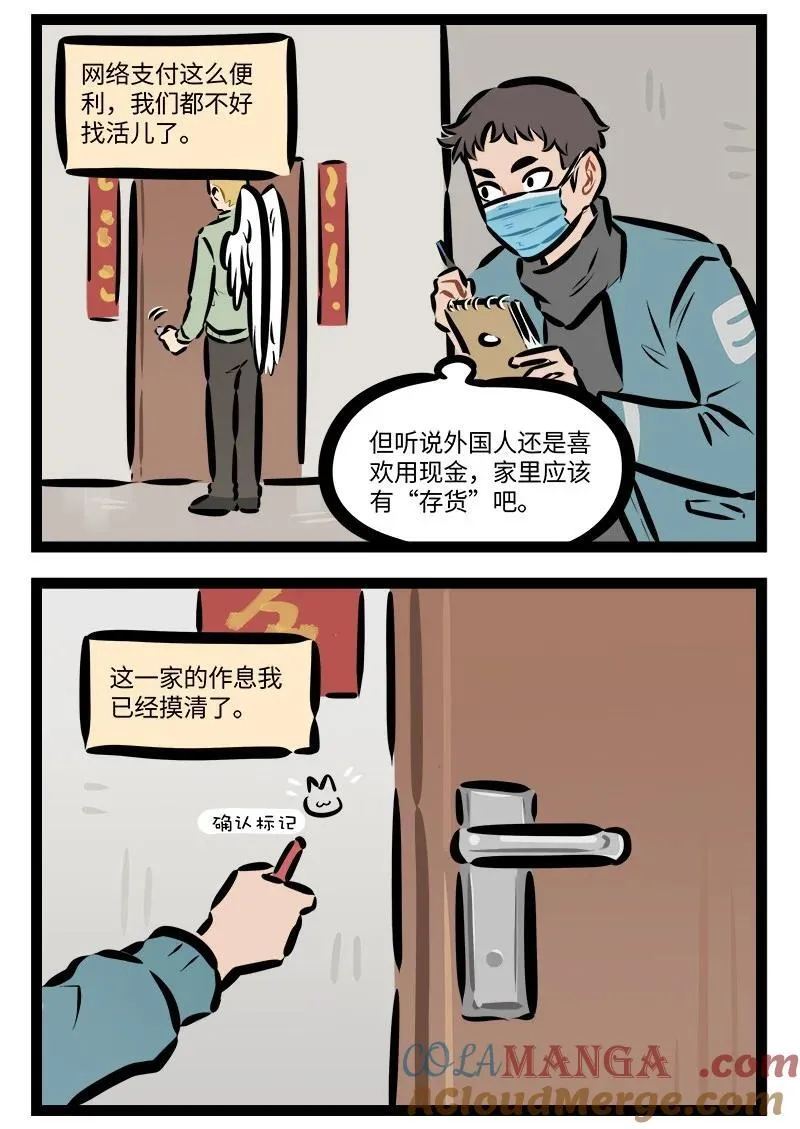 第822话 踩点1