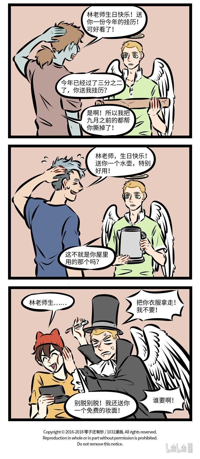 第233话 这是三天前发生的故事。3