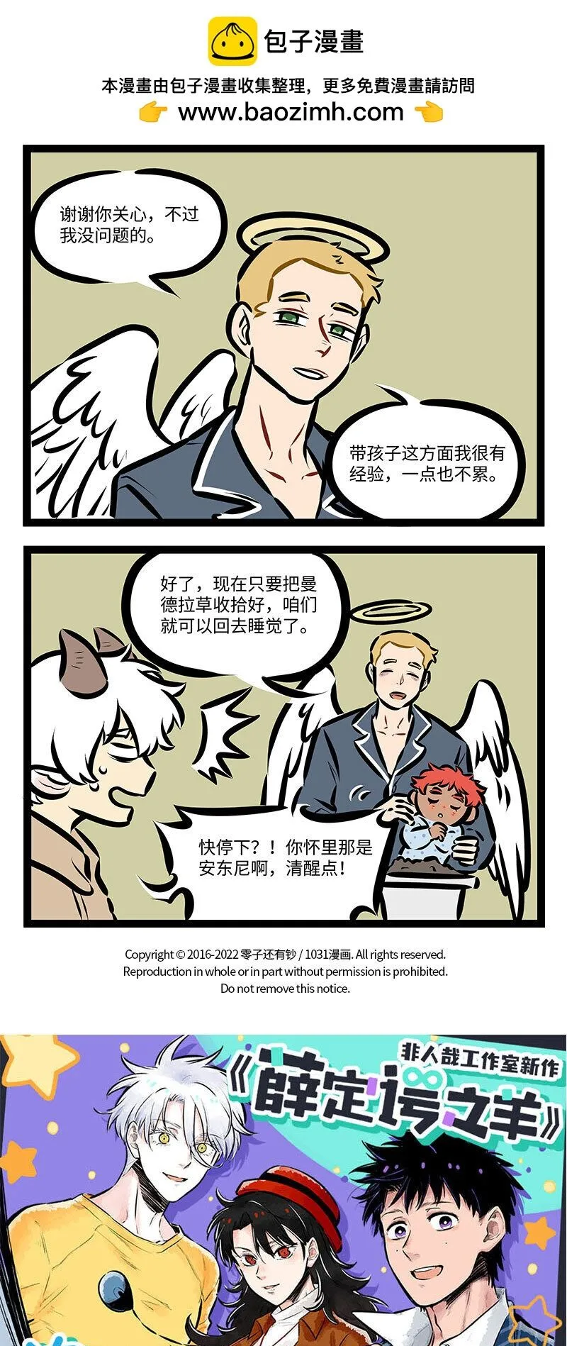 第717话 哭闹3