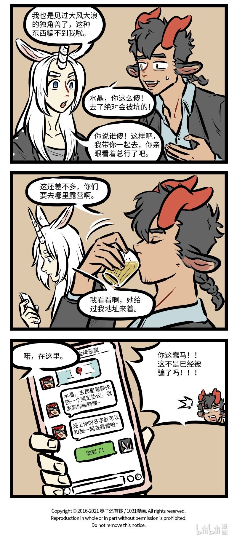 第521话 个体户3