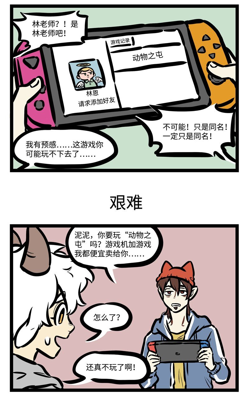 第419话 加好友2