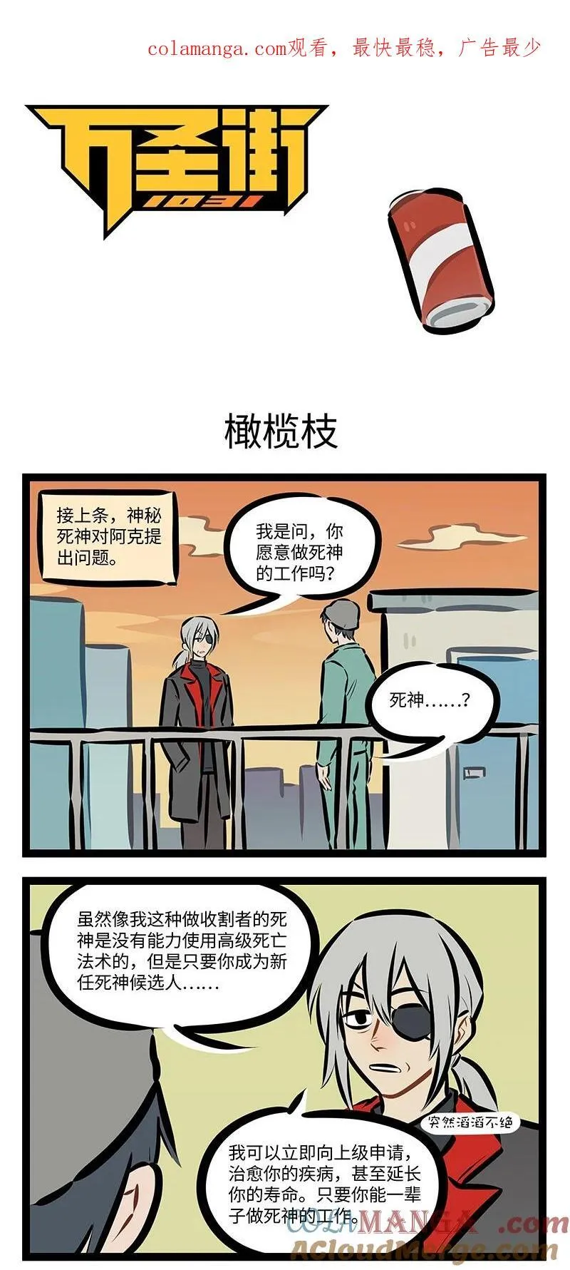 第847话 橄榄枝0