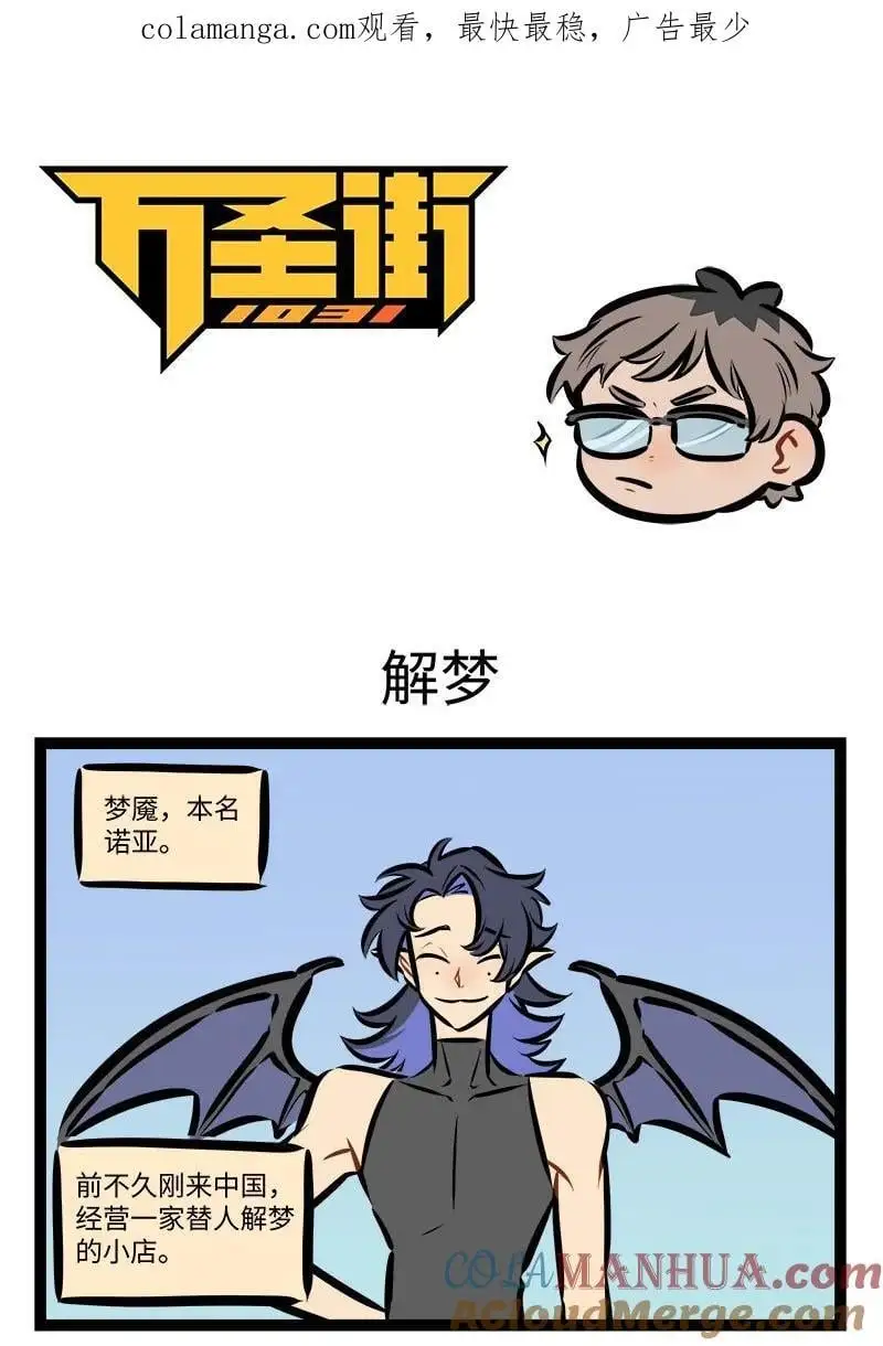 第793话 解梦0