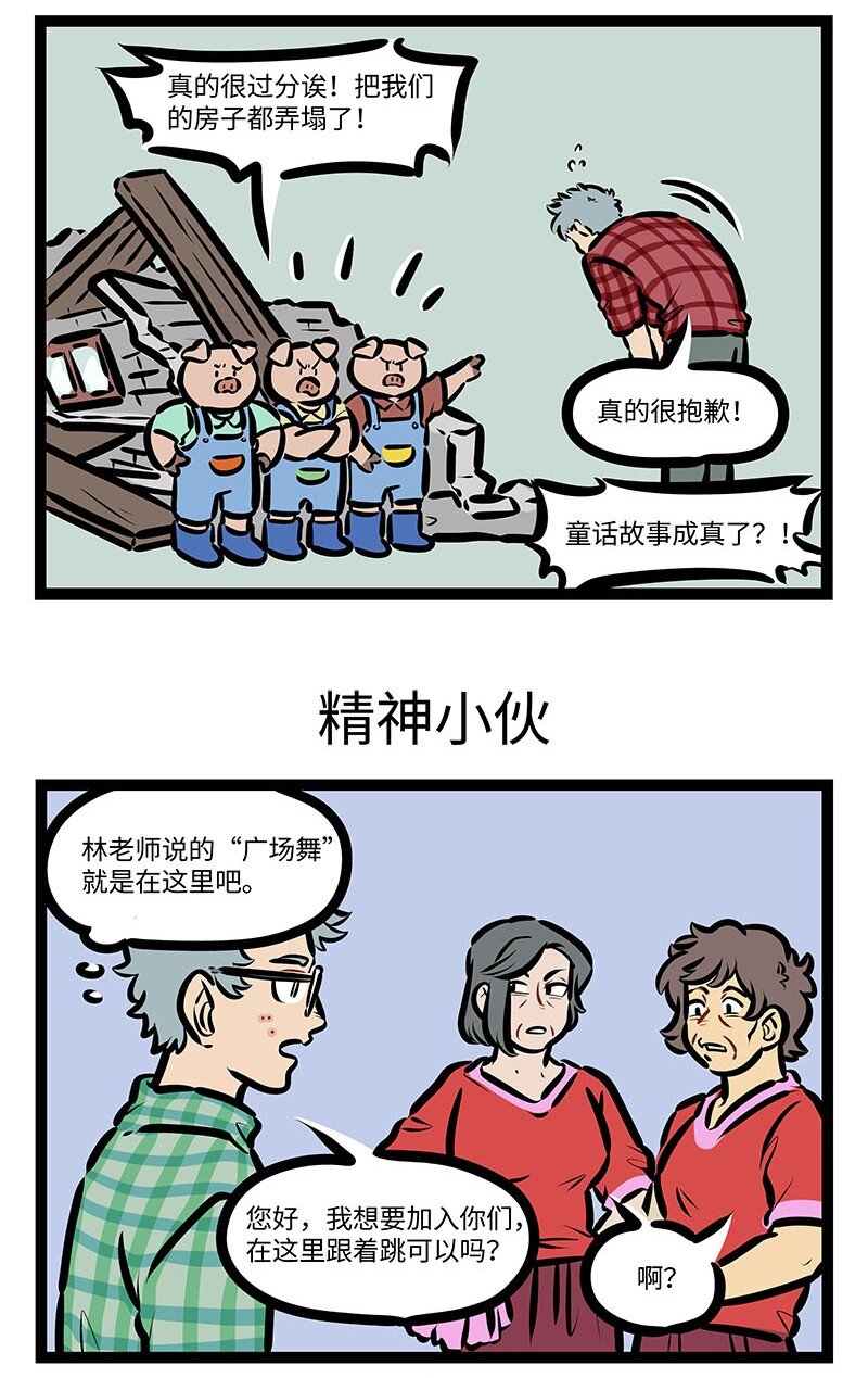 第646话破坏王2