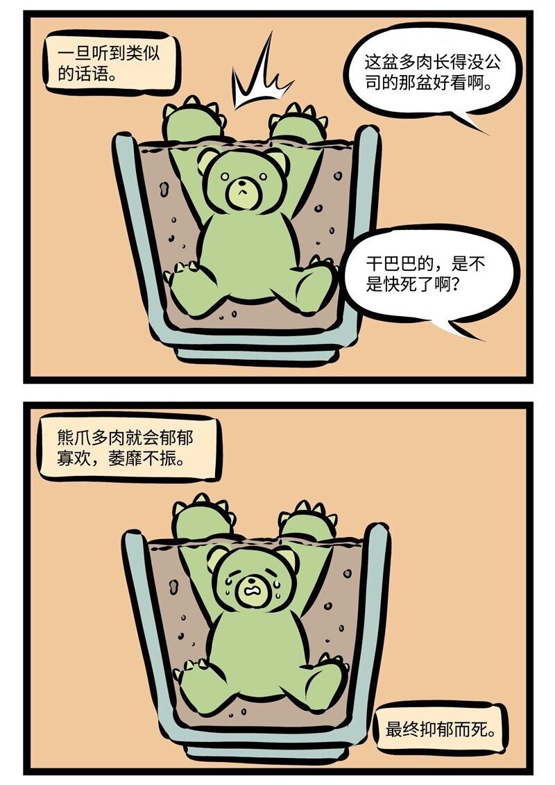 第290话 养植物就像养孩子。3