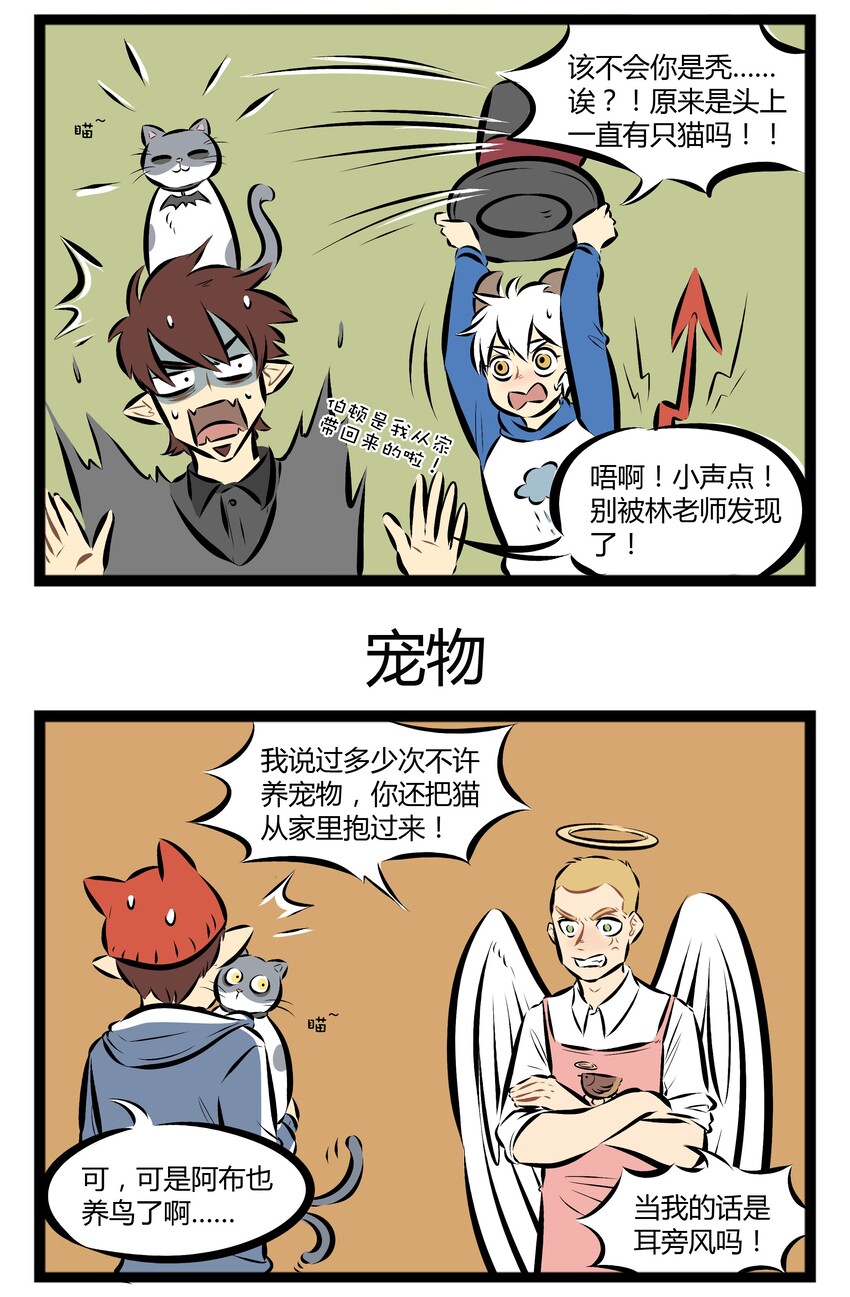 【第47话】 我头上有只猫！我身后没尾巴！谁也不知道！我有多少~秘密~ ​​​​2