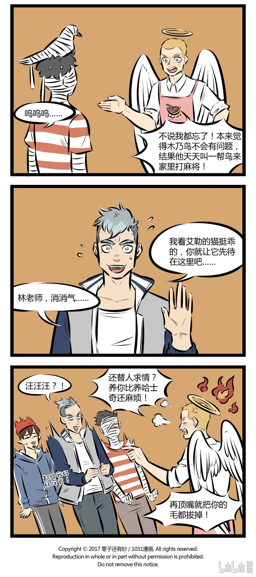 【第47话】 我头上有只猫！我身后没尾巴！谁也不知道！我有多少~秘密~ ​​​​3