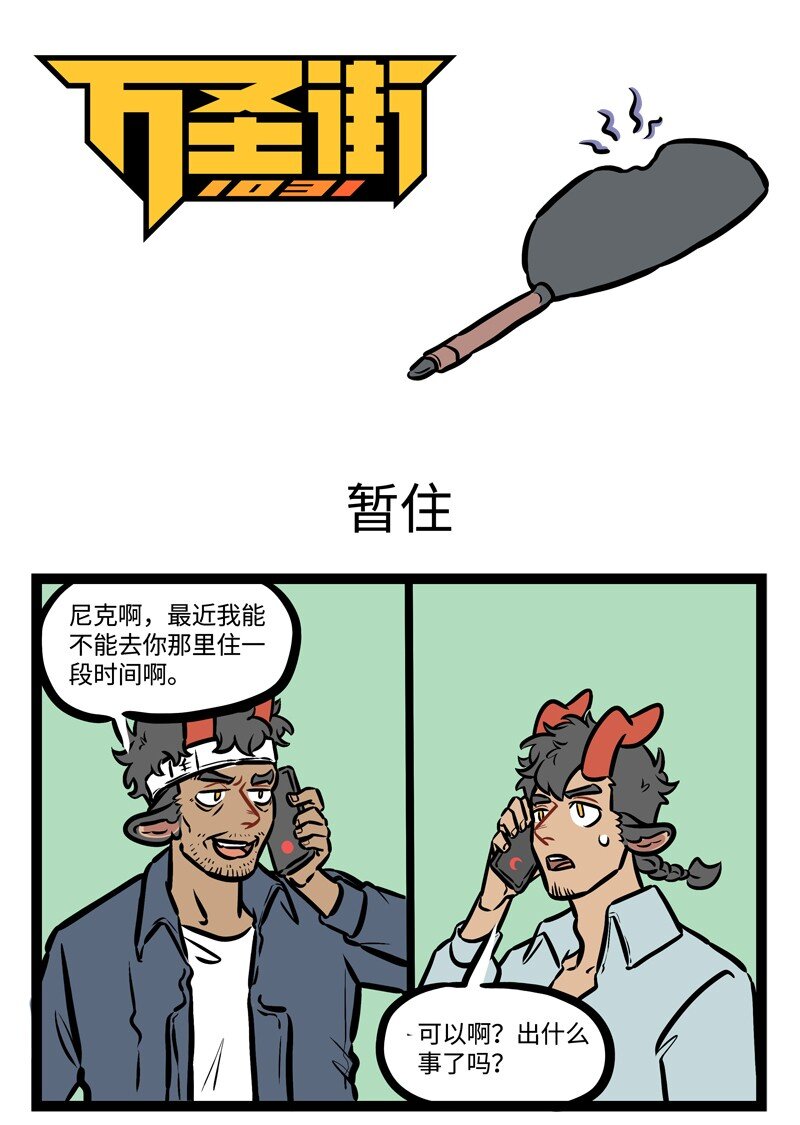第446话 暂住0