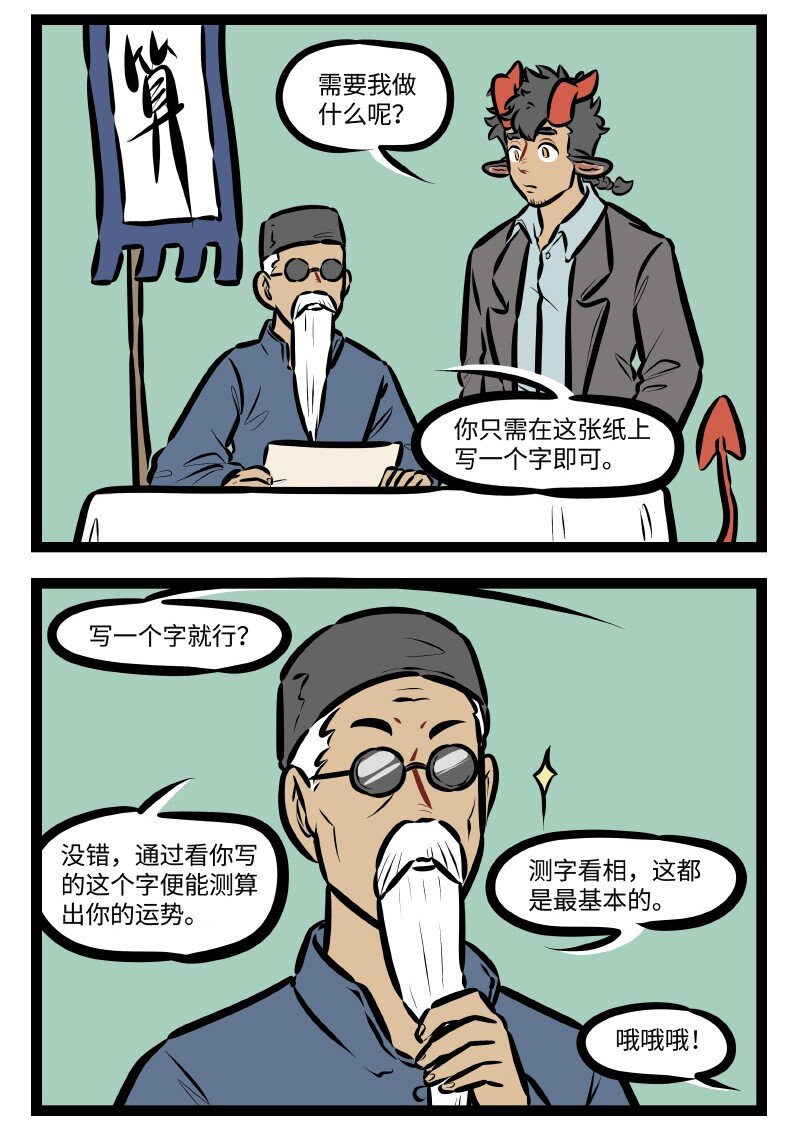 第505话 测字1