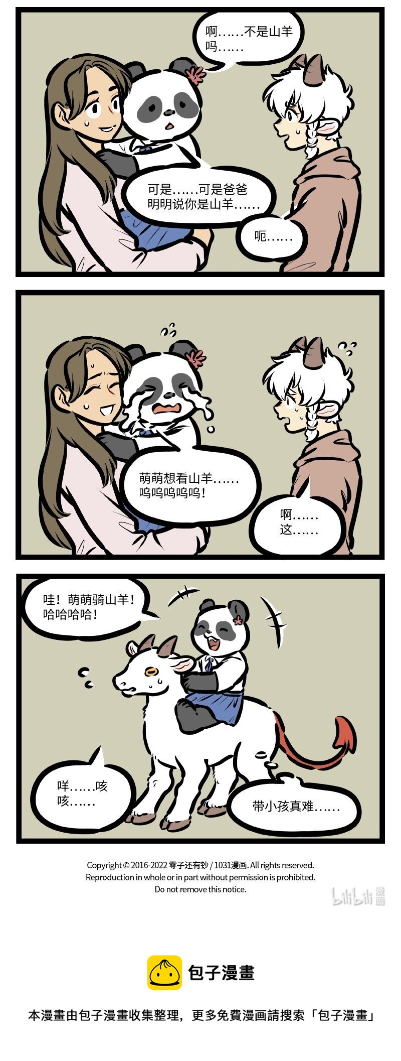 第612话 幼儿园3
