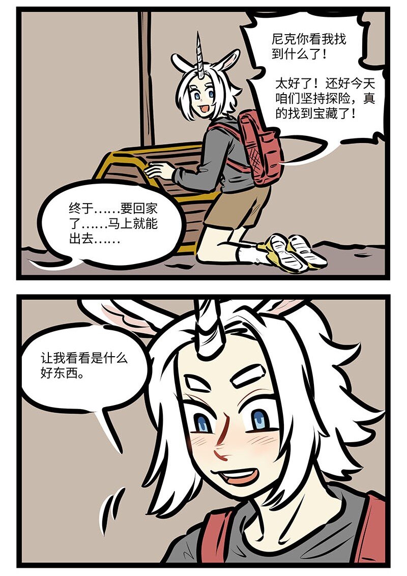 番外水晶尼克历险记13