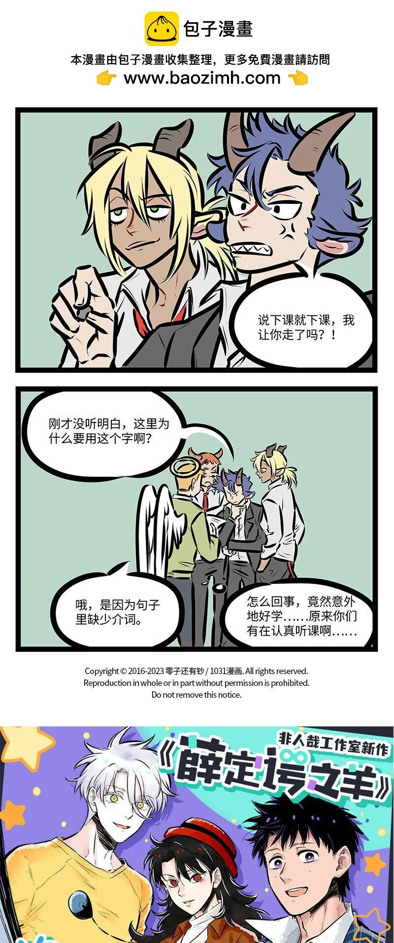 第712话 问题生3