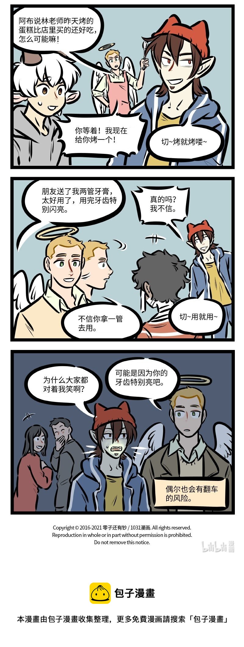 第591话 抬杠3