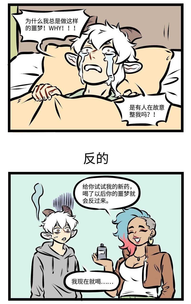 第294话 比做一晚上噩梦更可怕的是连着好几天做噩梦。2