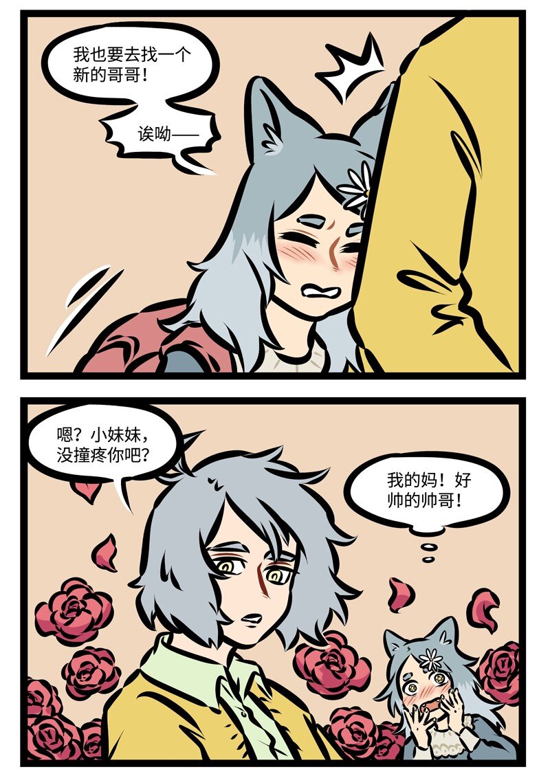 第369话 路边的帅狗你不要睬。 ​1