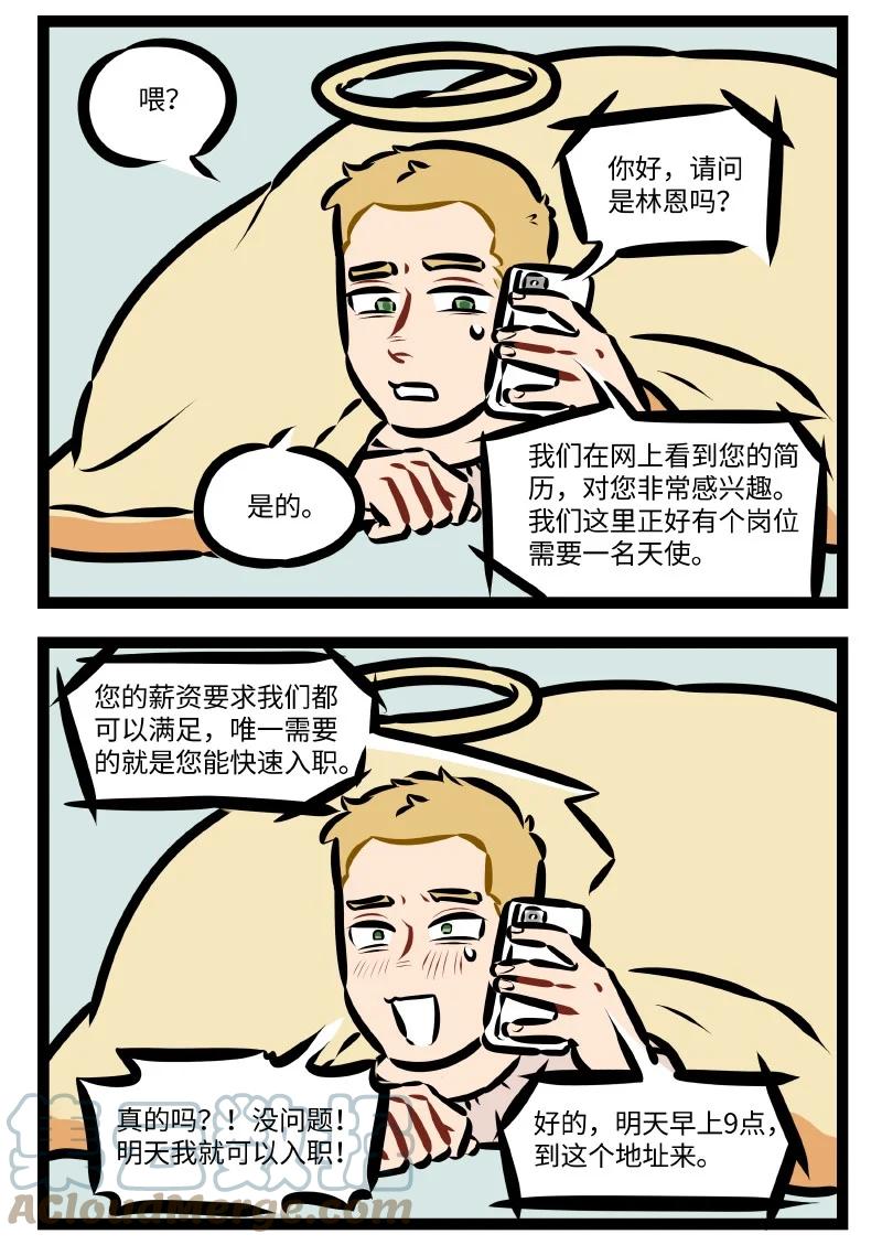第569话 找工作3