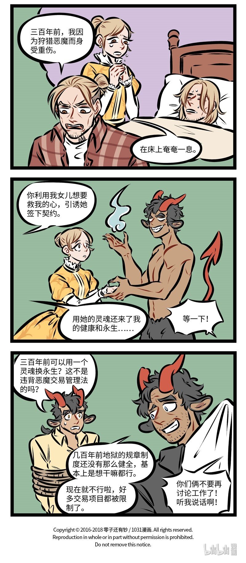 第235话 不是不报，时候未到。3