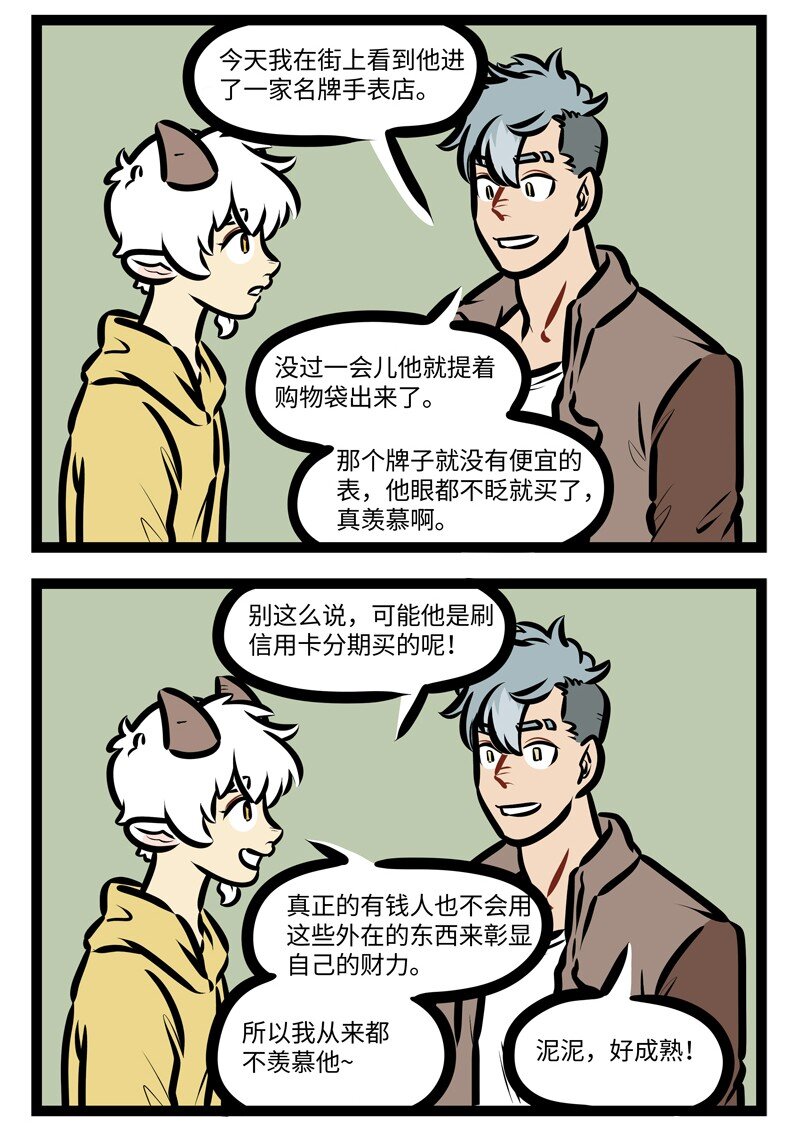第627话 不羡慕1