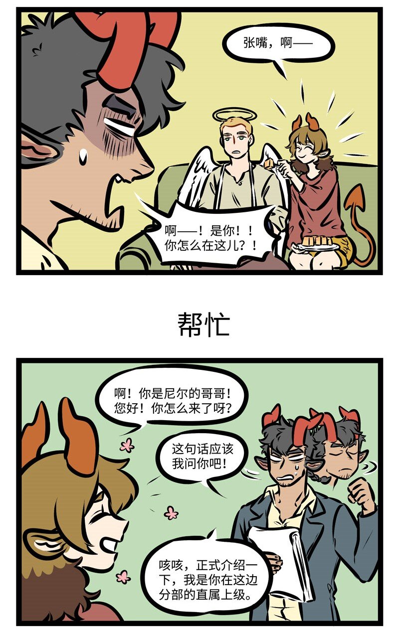 第348话 才入职场的新人需要前辈们的照顾。2