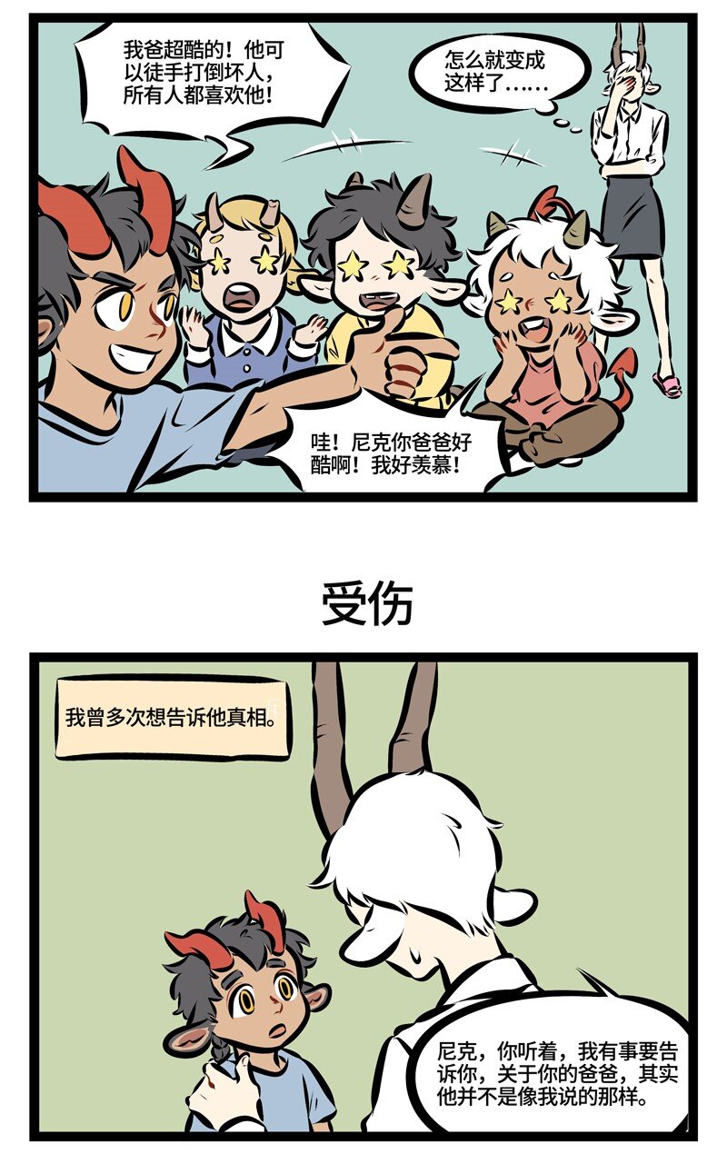 第198话 “我的爸爸是一个盖世英雄。”2